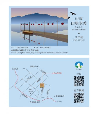 郭盈萱 - 日月潭山明水秀民宿 - 店卡設計