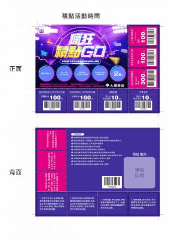 sh studio - 積點卡設計