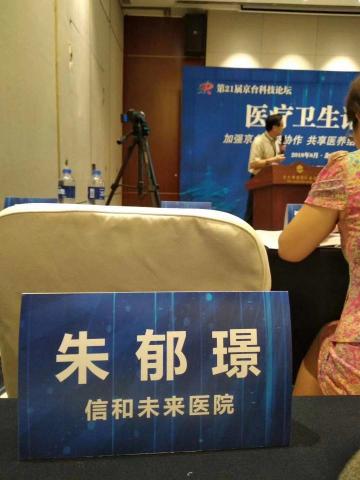 Eugene Chu - 北京台灣 科技論壇 醫藥衛生分會 演講