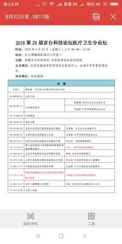 Eugene Chu - 北京台灣 科技論壇 醫藥衛生分會 演講發表