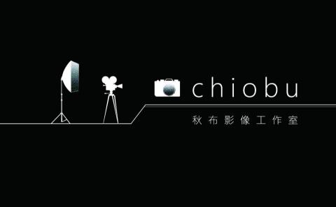 Chiobu秋布影像工作室 - 提供廣告影片製作的專家 Chiobu秋布影像工作室 - 提供廣告影片製作的專家