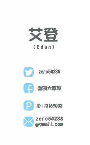 艾登繪圖工坊 - 名片-背面