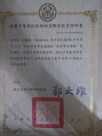 王儷穎 - 修畢中等學校教師師資職前教育證明書