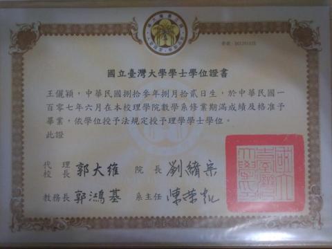 王儷穎 - 國立臺灣大學數學系畢業證書