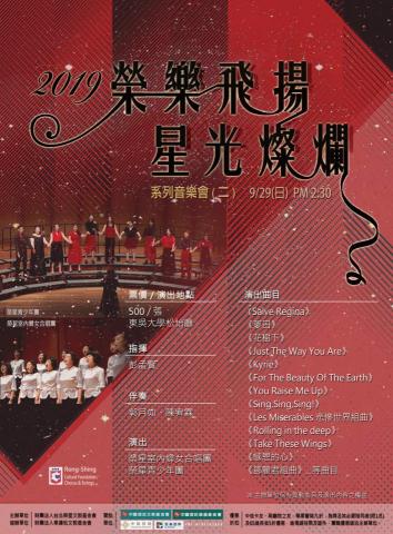 美好⊙設計工坊 - 業主 : 榮星合唱團　
委託需求 : 發揚「榮樂飛揚‧星光燦爛」系列音樂會，將重現於聽眾耳際，其初生的希望種子發芽、發光。（應用/售票系統、社群平台、活動現場)　

作品格式 : 76X52 cm　
製作時間 : 3 個工作天