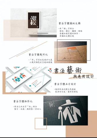 蕭依玟 - 篆字設計合輯排版