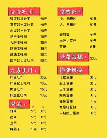 zoey lee - 早午餐menu