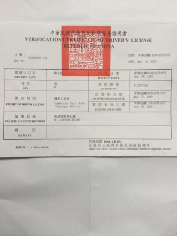 曜庭小客車租賃 - 無肇事記錄証明