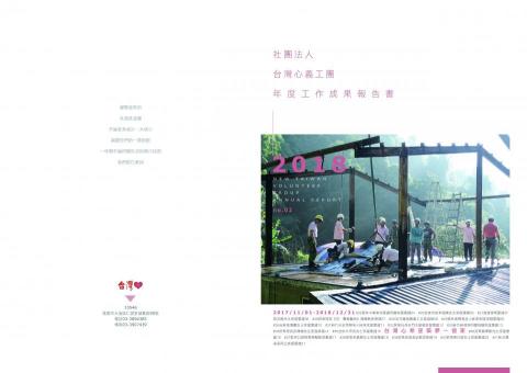 zoey lee - 義工團成果發表書封面
42 x 29.7 cm