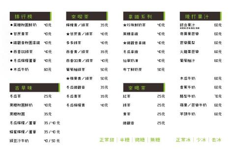 zoey lee - 手搖飲料店menu