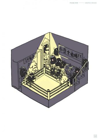 簡筠庭 - 插畫類別設計，利用小黑豆當主體，做出類似娃娃屋的理念