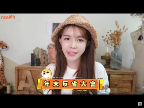 新生命資訊服務 - Youtuber影片-崔咪TRAMY生活美妝)
https://www.youtube.com/watch?v=tJjqUCqYB4Q