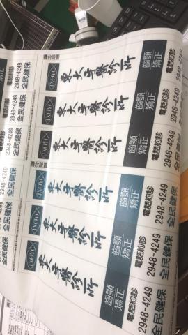 薦藝廣告 - 我們家會出小樣給客戶對哦 薦藝廣告 - 我們家會出小樣給客戶對哦