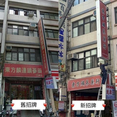 薦藝廣告 - 安裝前後 薦藝廣告 - 安裝前後