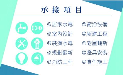 鴻騰全方位水電工程 - 