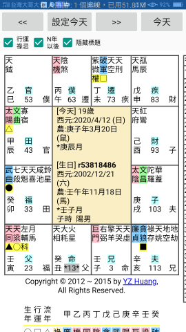 香港靈機文化 - 紫薇命盤範例。