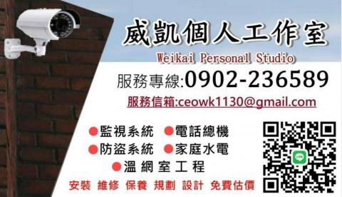 威凱個人工作室 - 