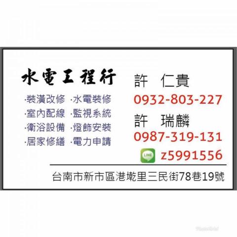 許瑞麟 - 提供瓦斯爐裝修的專家 許瑞麟 - 提供瓦斯爐裝修的專家