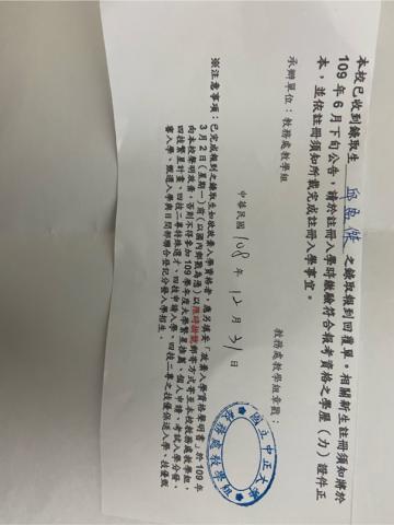 特殊選才 - 中正大學錄取證明