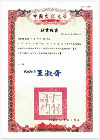 星星老師的日語教室 - 文化大學日語教師養成班結業證書