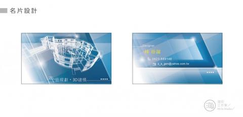 海印工作室 - | 名片設計 |