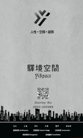 驛境空間室內裝修有限公司 - YiSpace