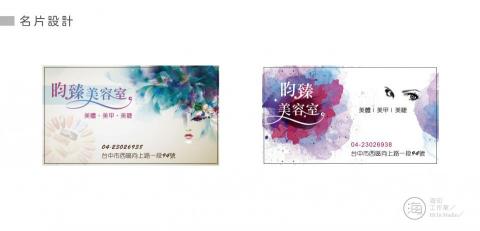 海印工作室 - | 名片設計 |