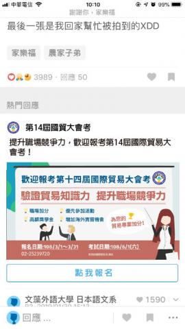 葉書維 - 廣告投放