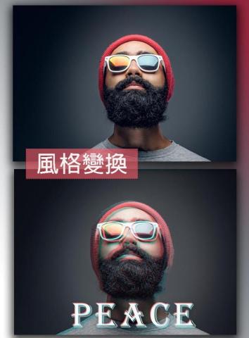 JUDY個人接案 - 風格變換