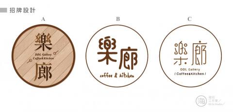 海印工作室 - | 招牌設計 |