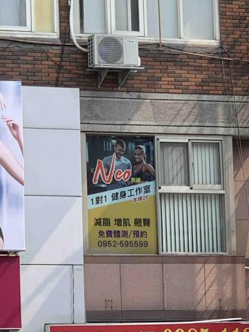 Neo1對1健身工作室 @西屯逢甲｜講師級教練授課 - 工作室 外觀圖