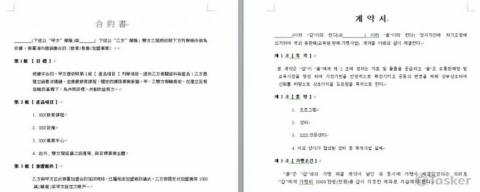 韓文專家(家教1:1, 中韓口譯/翻譯, 韓語導遊) - 跨國簽約_中韓文合約書翻譯  韓文專家(家教1:1, 中韓口譯/翻譯, 韓語導遊) - 跨國簽約_中韓文合約書翻譯