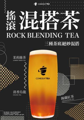 Janet's Life Design 商業設計 - 2019_COMEBUYTEA_產品文宣