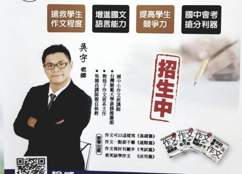 吳錦昌(吳宇)老師 - 