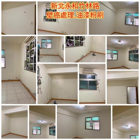 (豪)創奇油漆工程 - 新北市永和竹林路,壁癌處理.油漆粉刷。