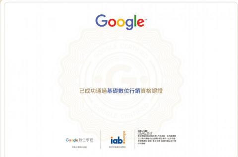 沃創國際整合行銷有限公司 - goolge數位行銷認證
