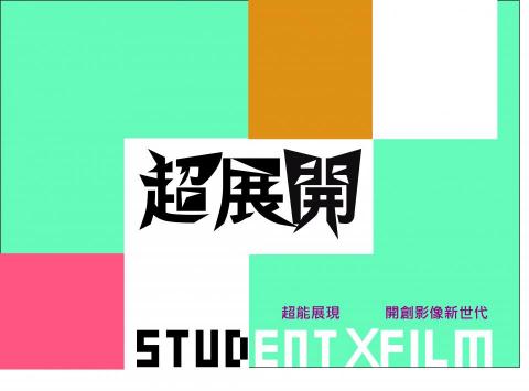 米果子美學創意有限公司 - 超展開畢專主題字型設計(僅供參考瀏覽設計風格,請勿沿用) 米果子美學創意有限公司 - 超展開畢專主題字型設計(僅供參考瀏覽設計風格,請勿沿用)
