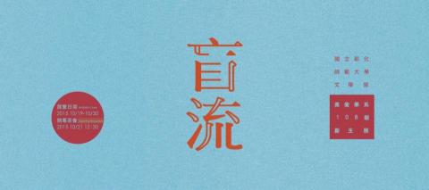 Will LU - 2015《盲流》展覽海報設計