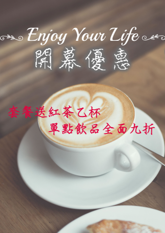 羅員如 - 海報設計作品：咖啡廳開幕