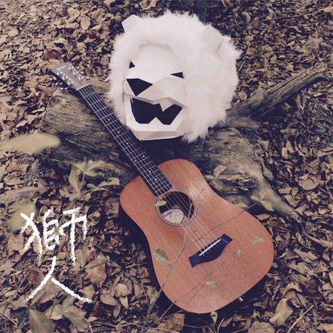 提供配樂服務的專家獅人