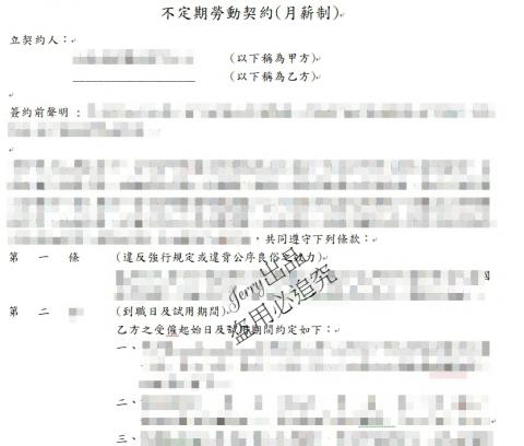Jerry - 只要法規不更改，簽署一次就能搞定的勞動契約