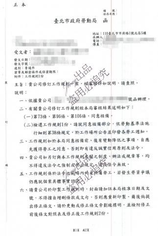 Jerry - 勞工局通過核備之回函1