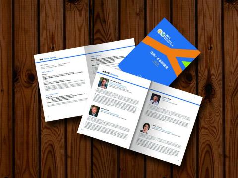 家昌彩色印刷製版有限公司 - 亞洲人才創新論壇手冊