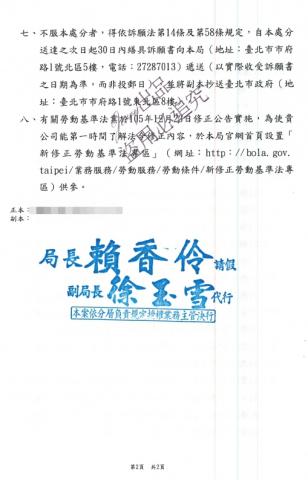 Jerry - 勞工局通過核備之回函2