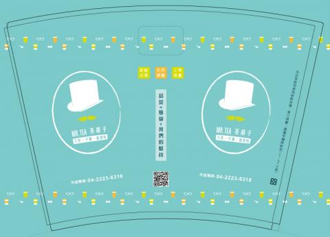 艾打設計 - 飲料杯設計