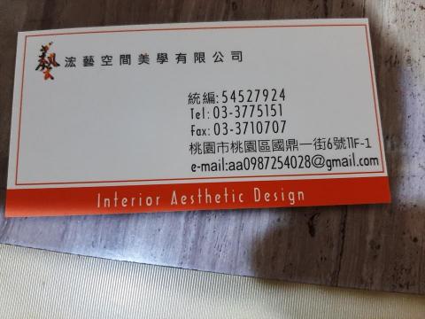 浤藝空間美學 - 