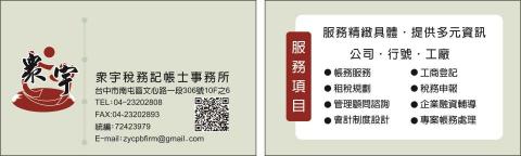 眾宇稅務記帳士事務所 - 追求E化服務，提供多元選擇