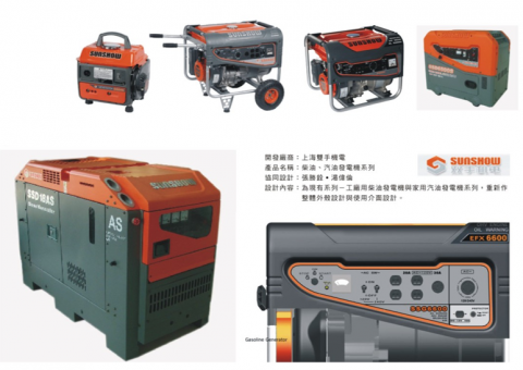 施施設計 - 為現有發電機系列，重新整體設計與使用介面安排