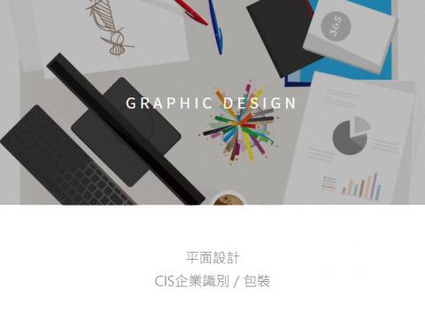 施施設計 - 平面設計
CIS企業識別/包裝