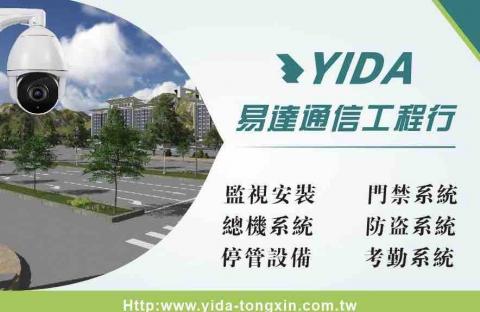 易達通信工程 - 提供音響維修的專家 易達通信工程 - 提供音響維修的專家
